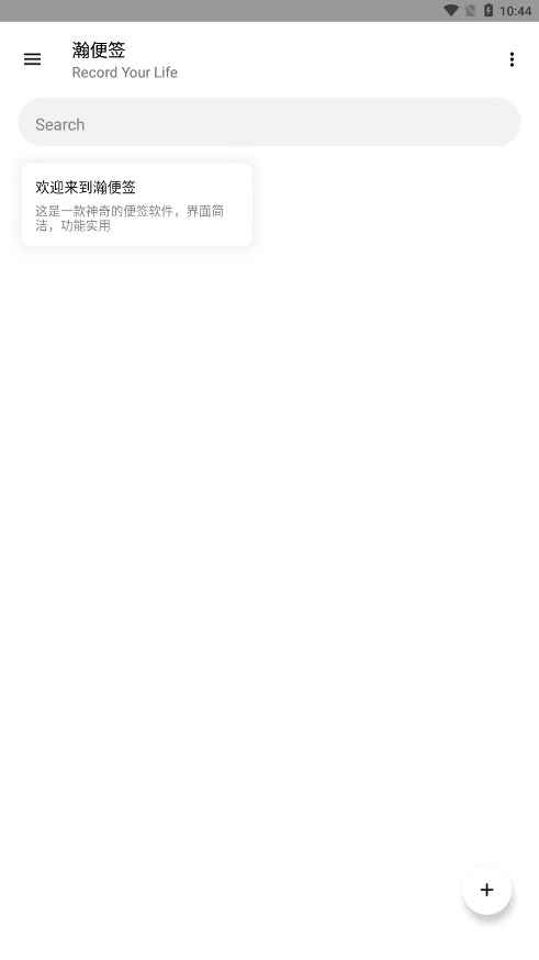 瀚便签app 截图1