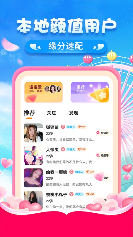 对聊交友app 截图4