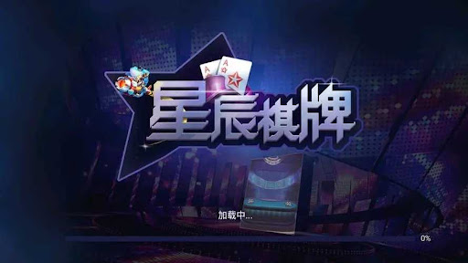 星辰七月棋牌送六金币 截图2