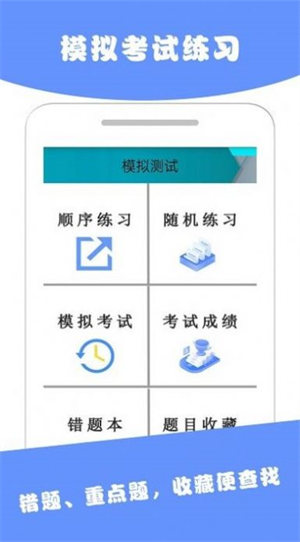 驾考ABC 截图3