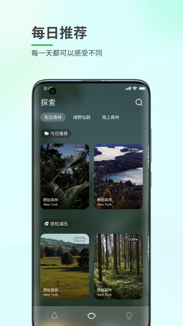 森林白噪音app 截图2