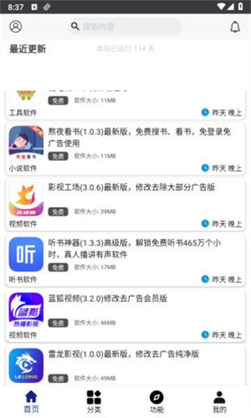酷猫软件库 截图4