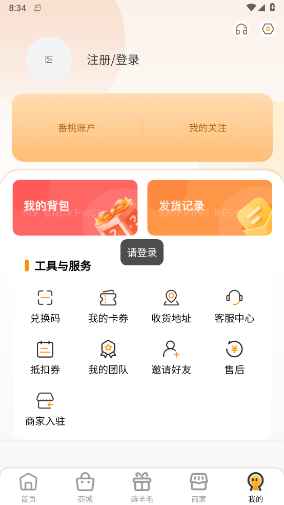 番桃汇 截图3