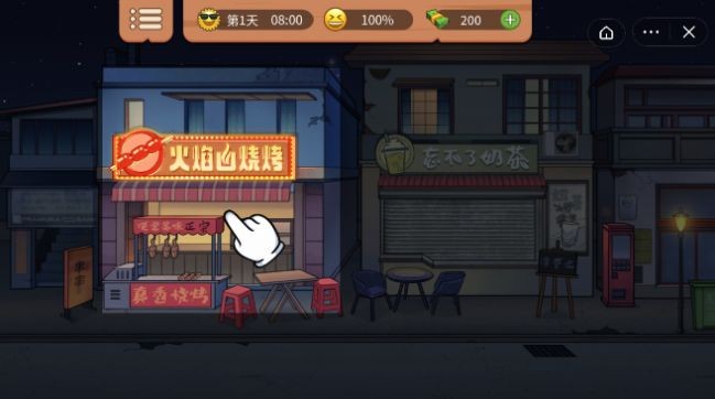 抖音真香一条街 截图1