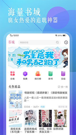 海棠搜书最新版 截图3