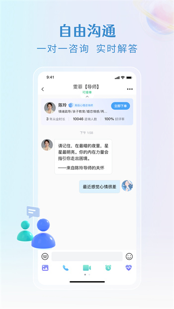 央心倾诉心理咨询app 截图4