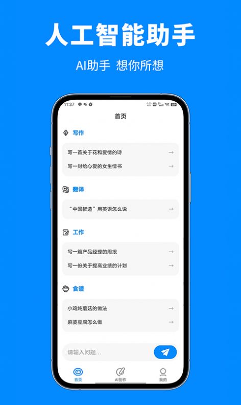 人工智能助手 截图3