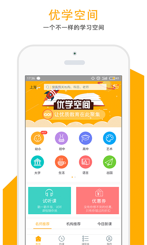 优学空间app 截图1