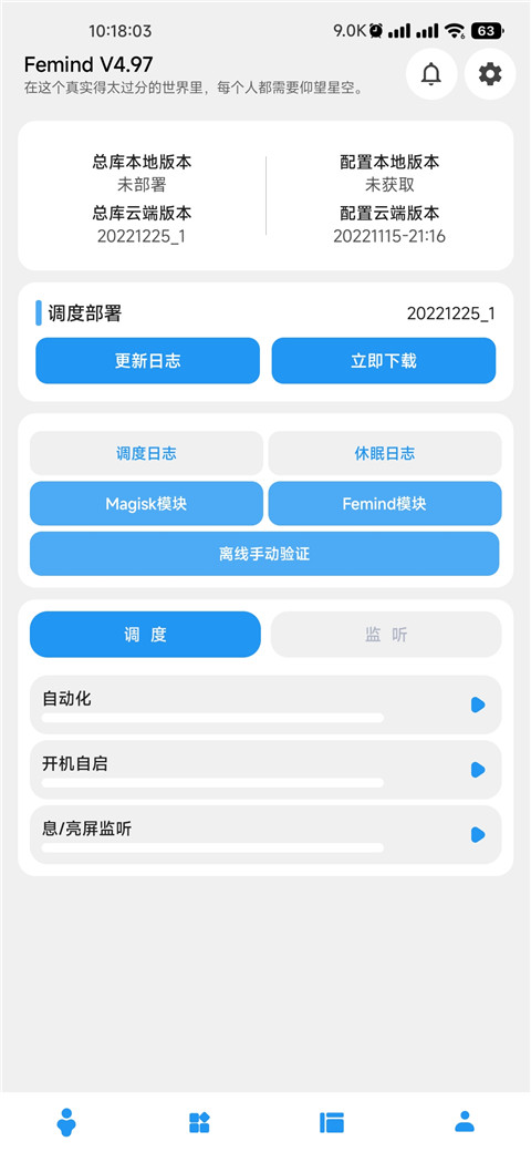 femind调度app 截图5