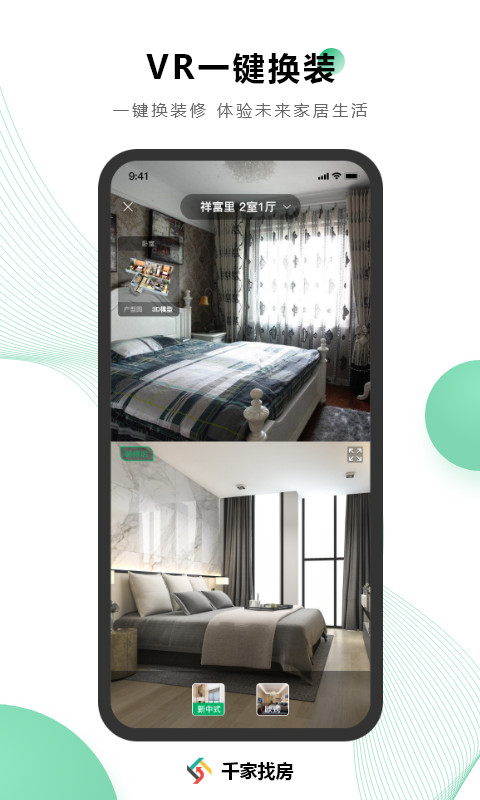 千家找房app 截图4