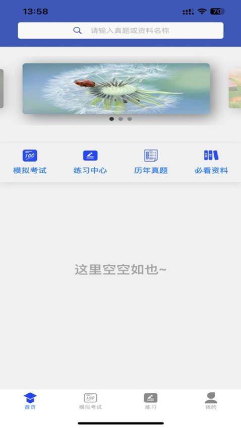 学优择仕app 截图5