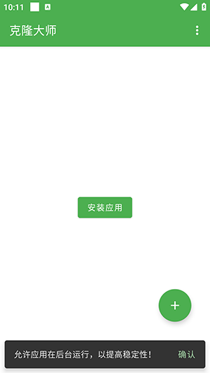 克隆大师 截图4