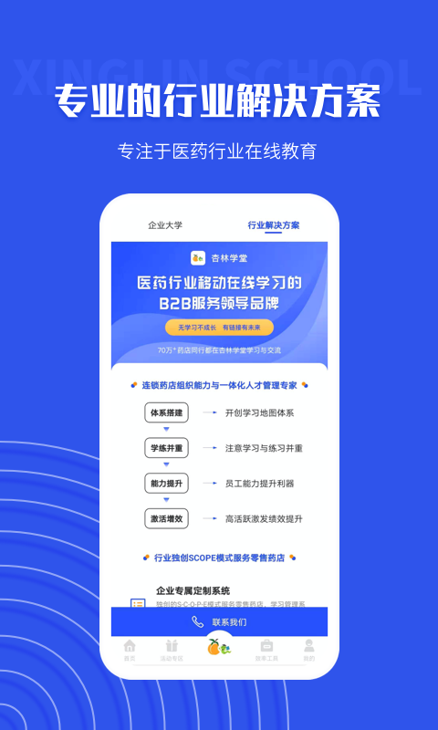 杏林学堂Pro 截图2