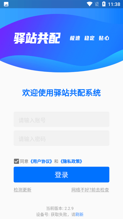 驿站共配 截图3