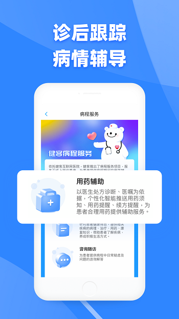 健客医生平台 截图3