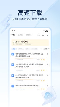 迅雷网盘 截图1