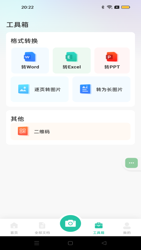 全能文件扫描 截图2