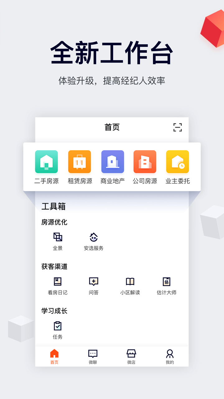 移动经纪人 截图1