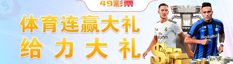 49cc彩票 截图2
