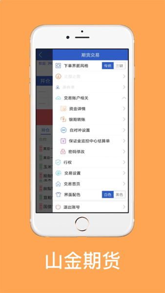 山金期货 截图2