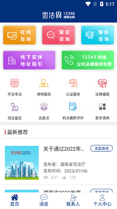 如法网2024 截图3