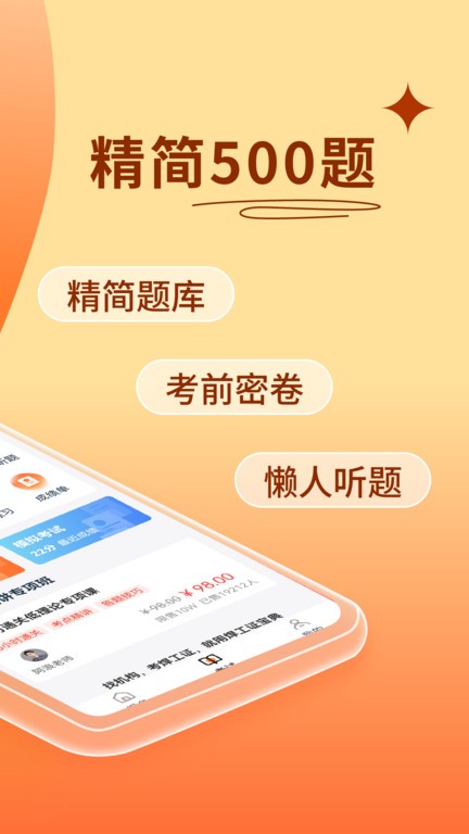 焊工证宝典app 截图1