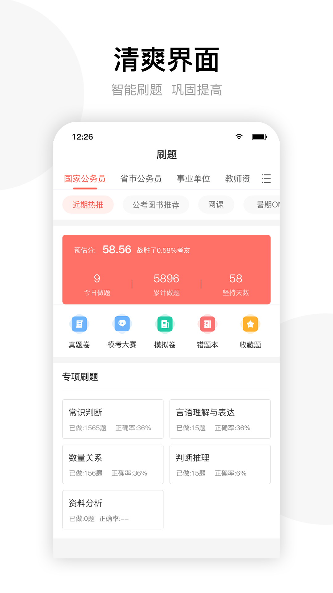 华智公考APP 截图2