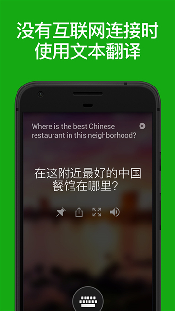 microsoft翻译器安卓版 截图4