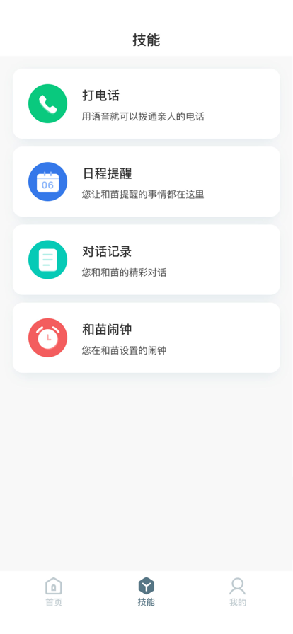 小度和苗 截图3