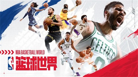 NBA篮球世界测试服 截图1