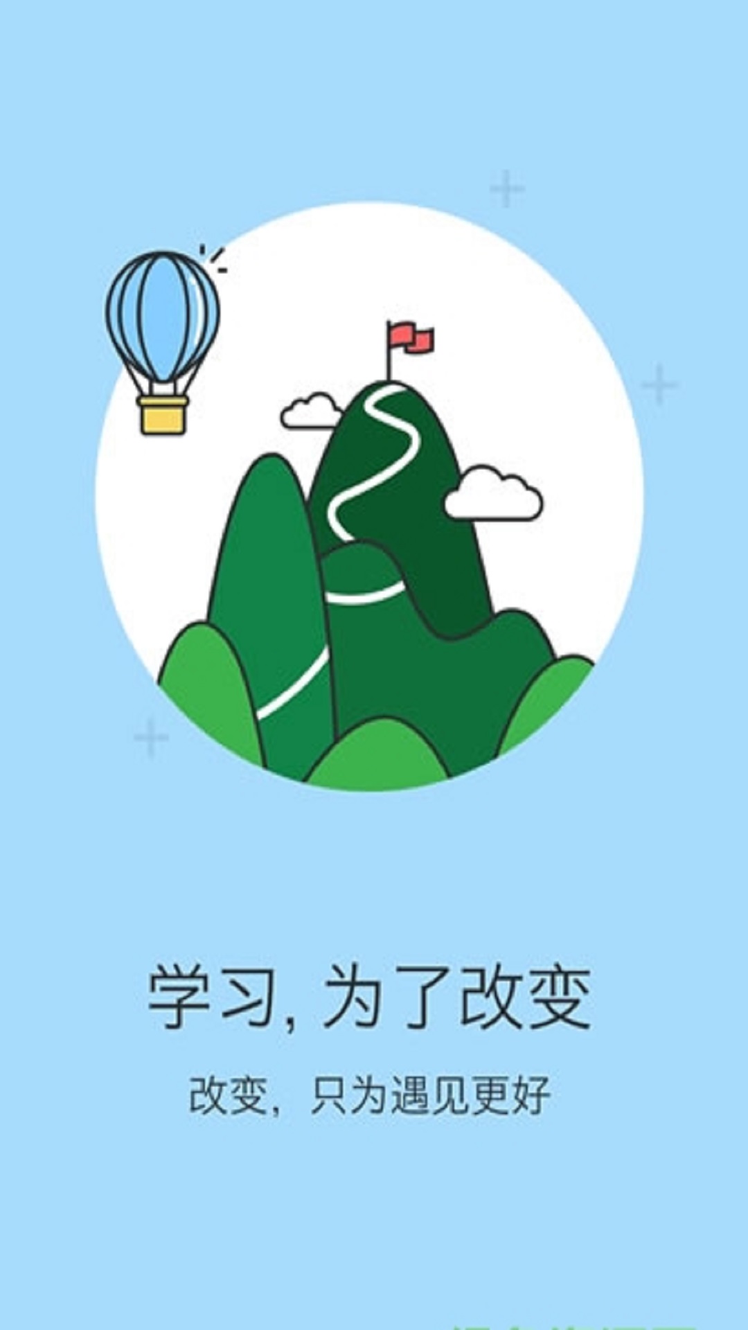 金地享学app 截图2