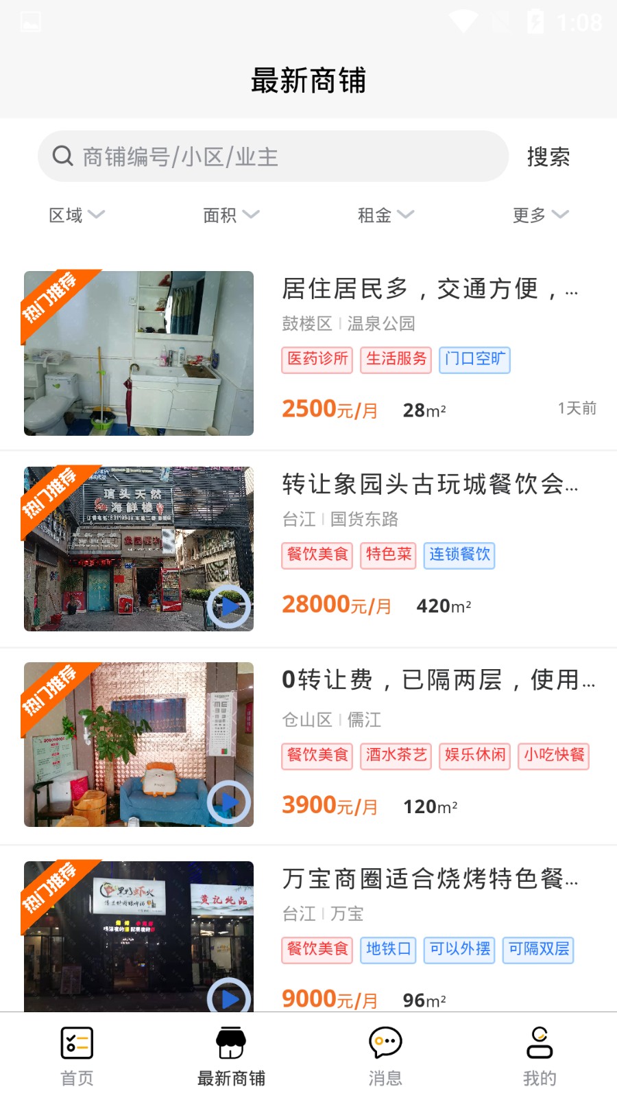 吉市找铺app 截图3