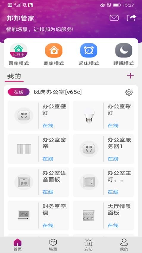 邦邦管家app 截图4
