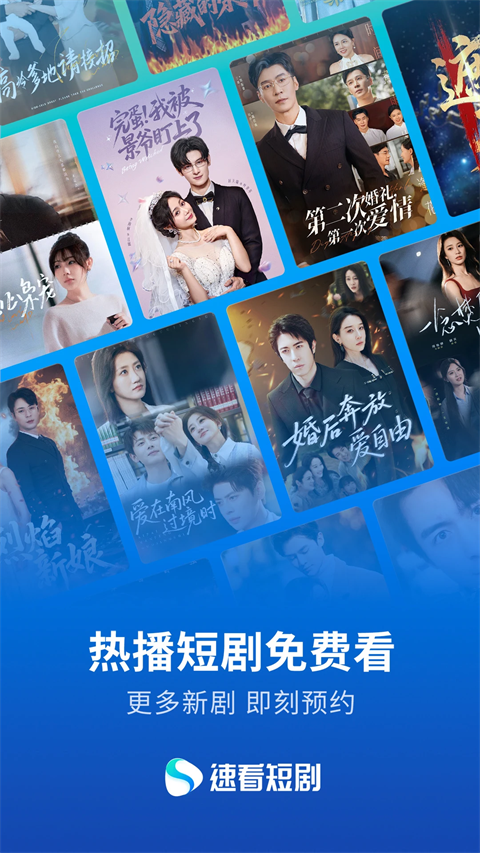 速看短剧正版 截图1