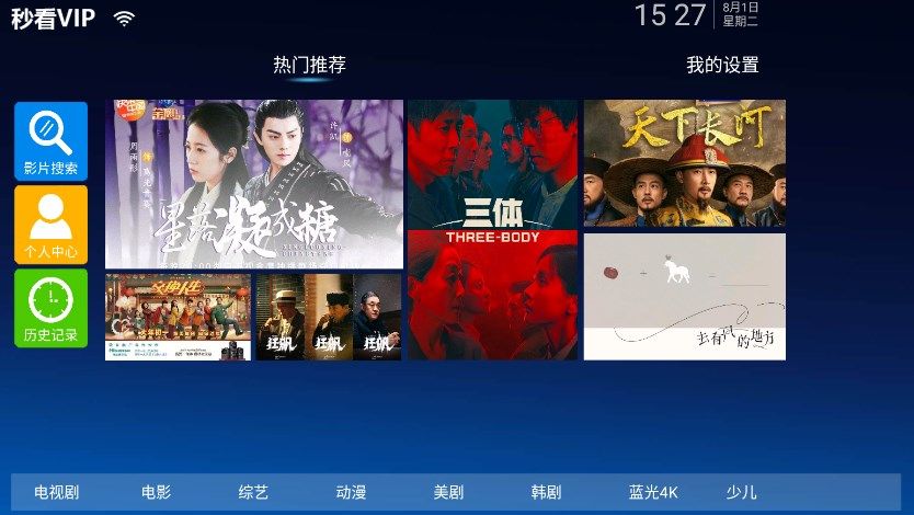 秒看影院v10版 截图4