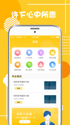 心理测试分析 截图2