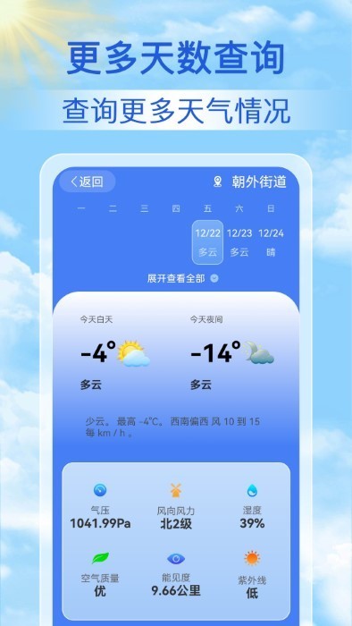 启筝天气准点报 截图2