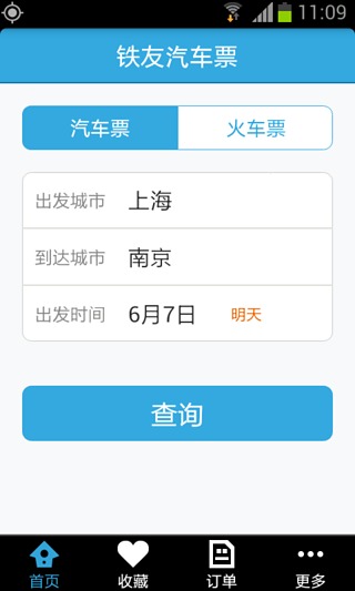 铁友汽车票 截图2