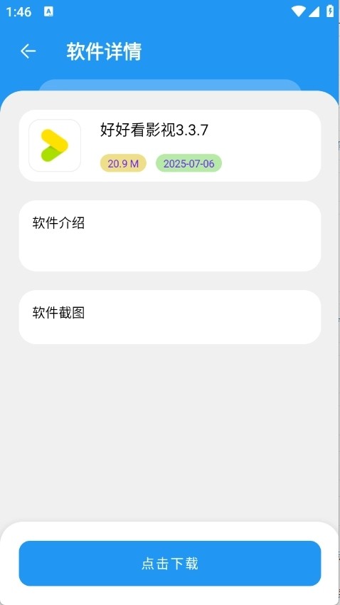 吉米软件库最新版本 截图2