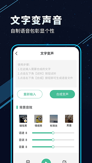 TT变声器免费版 截图4