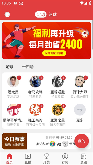 唯彩看球app 1