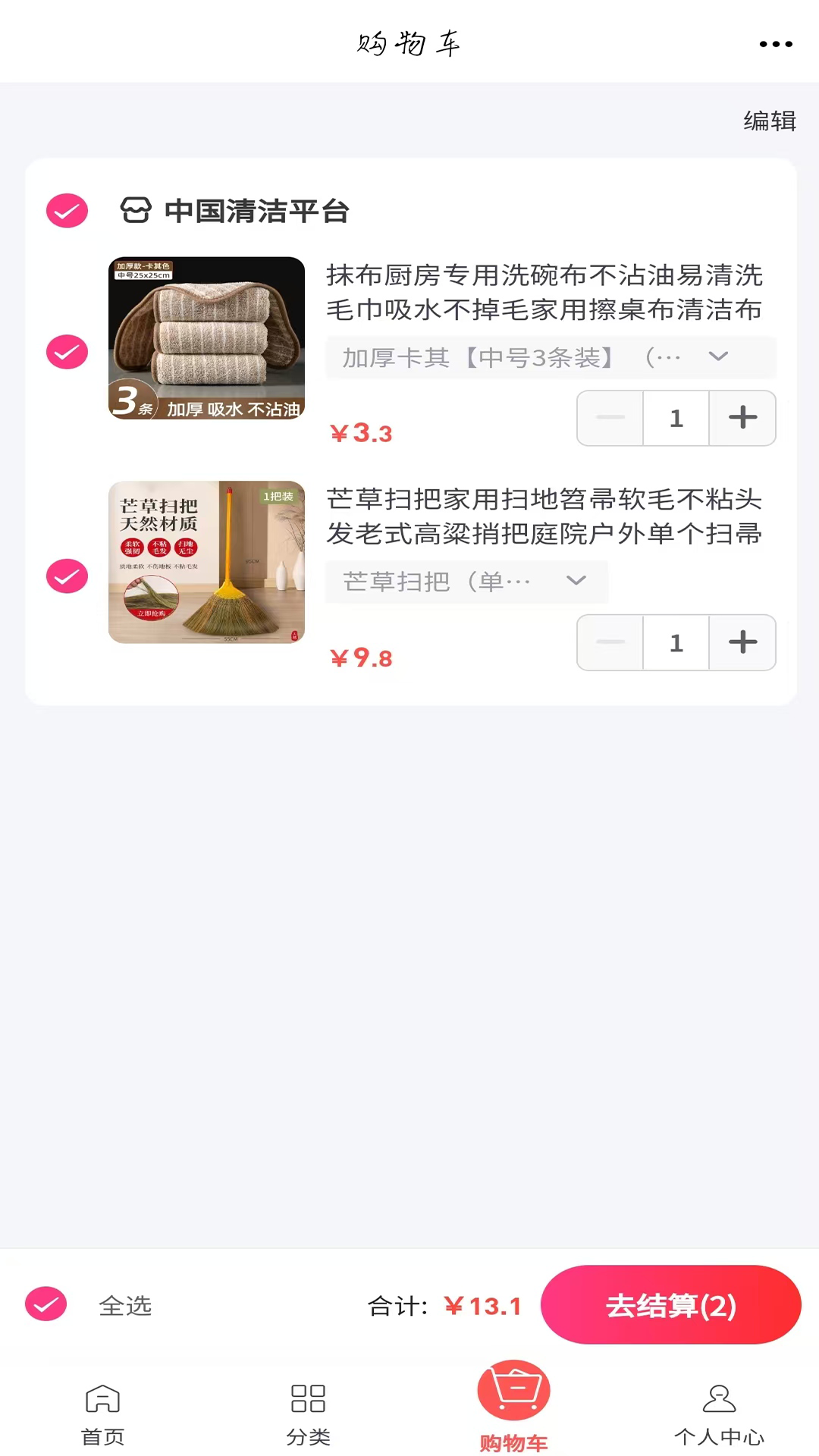 清洁平台 截图2