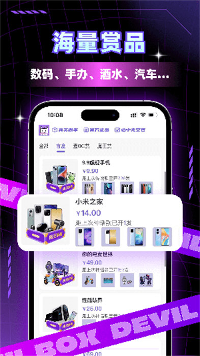 魔王开箱app 截图3