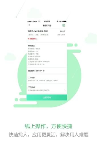 脉鹿兼职 截图5