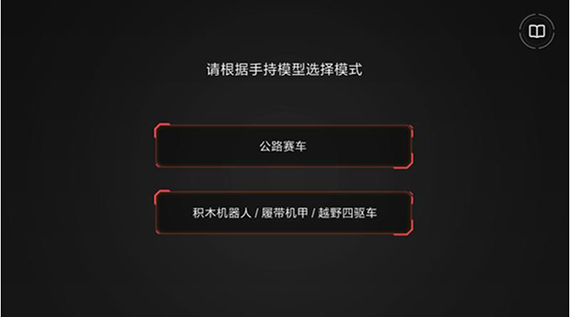 积木机器人app手机版 截图1