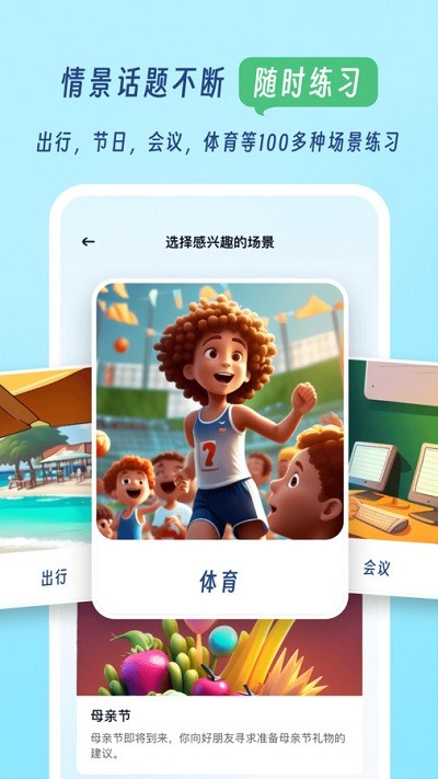 我要说英语app 截图2