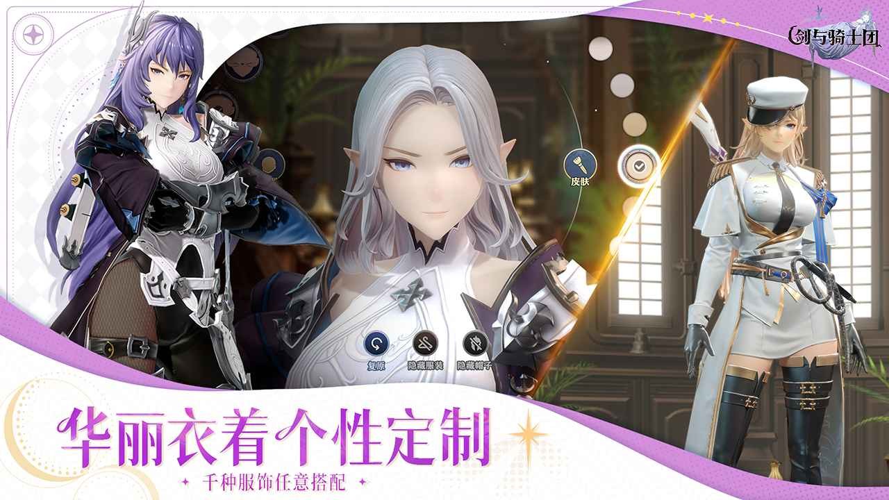 剑与骑士团手机版 截图1