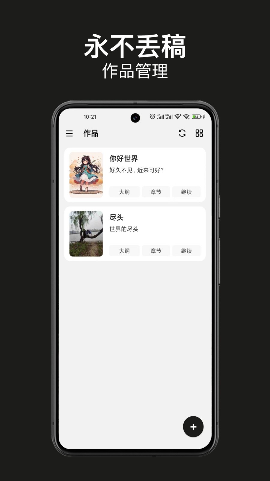 闭关写作 截图2