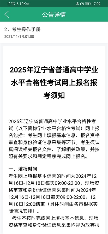 辽宁学考app官方下载 截图4