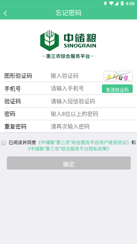 惠三农app 截图3